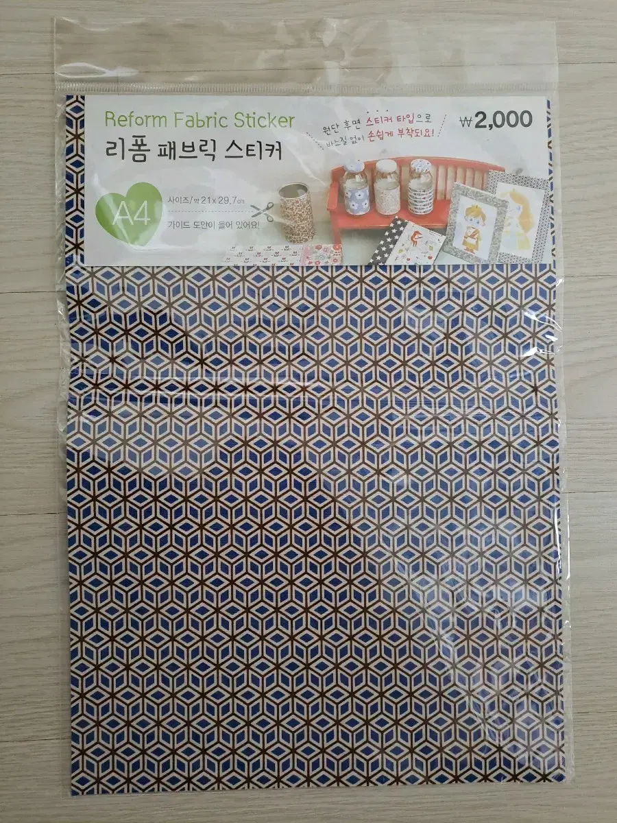 리폼 패브릭 스티커